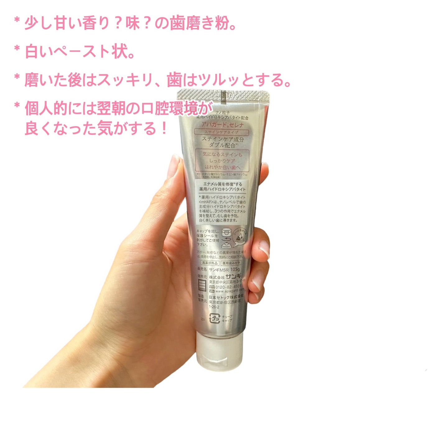 アパガードセレナ/アパガード/歯磨き粉を使ったクチコミ(4枚目)