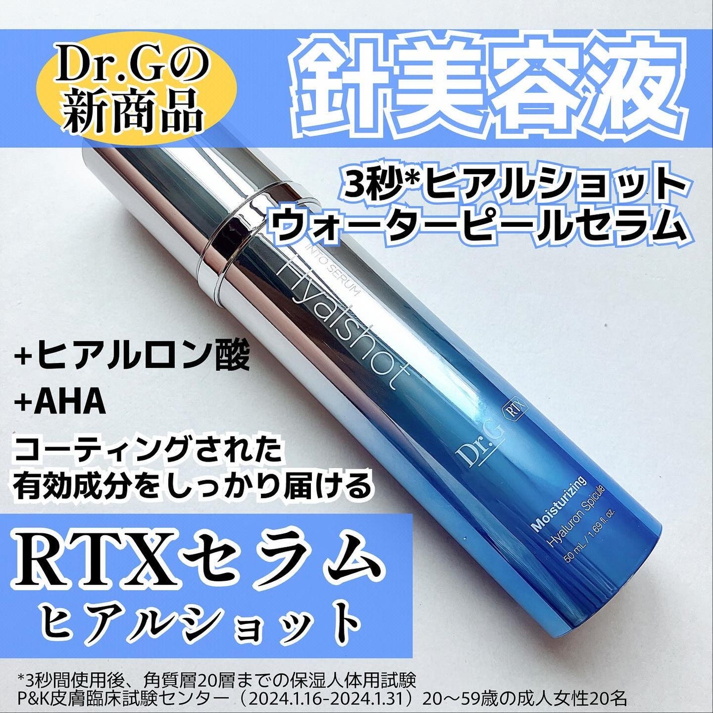 RTXセラム ヒアルショット/Dr.G/美容液を使ったクチコミ(1枚目)