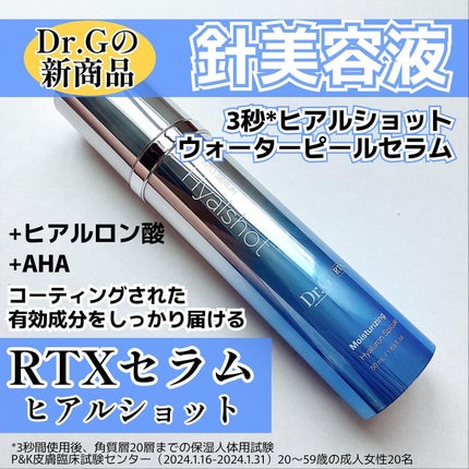RTXセラム ヒアルショット/Dr.G/美容液を使ったクチコミ(1枚目)