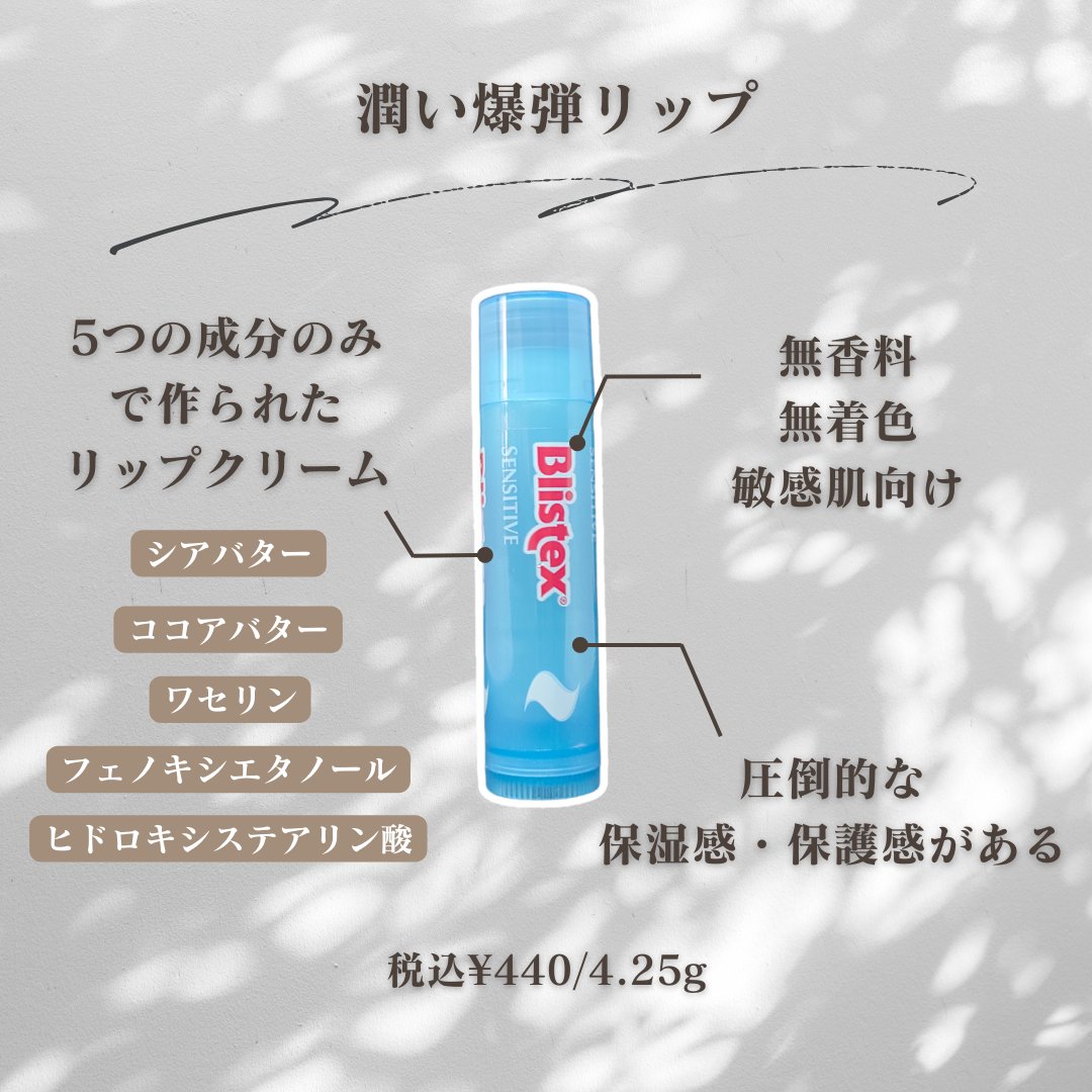 センシティブ/Blistex/リップクリームを使ったクチコミ（2枚目）