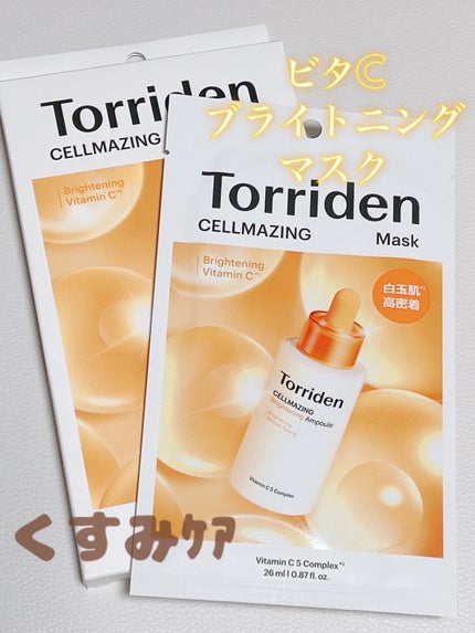セルメイジング ビタC ブライトニングマスク/Torriden/シートマスク・パックを使ったクチコミ(1枚目)