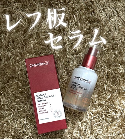 マデカバイタルカプセルセラム/センテリアン24/美容液を使ったクチコミ(1枚目)
