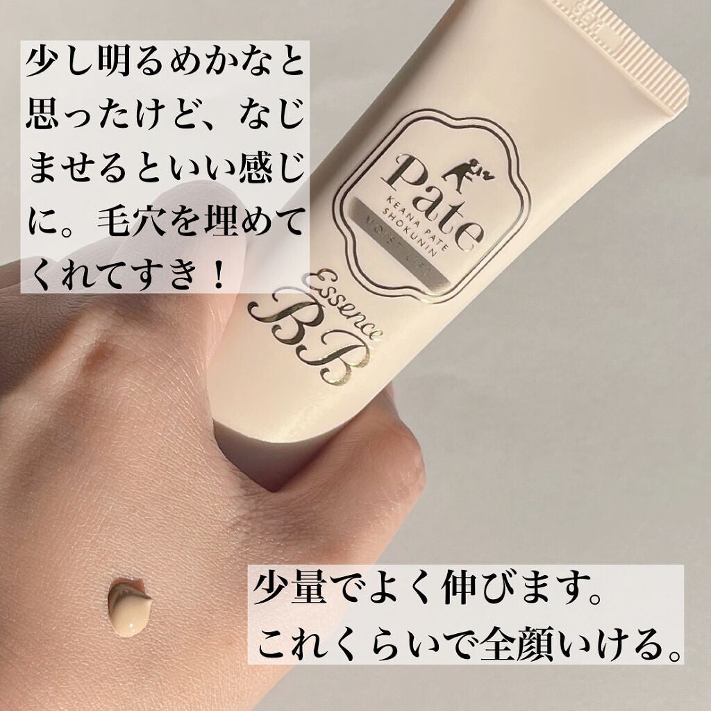 エッセンスBBクリーム ML(モイストリフト)/毛穴パテ職人/BBクリームを使ったクチコミ(2枚目)
