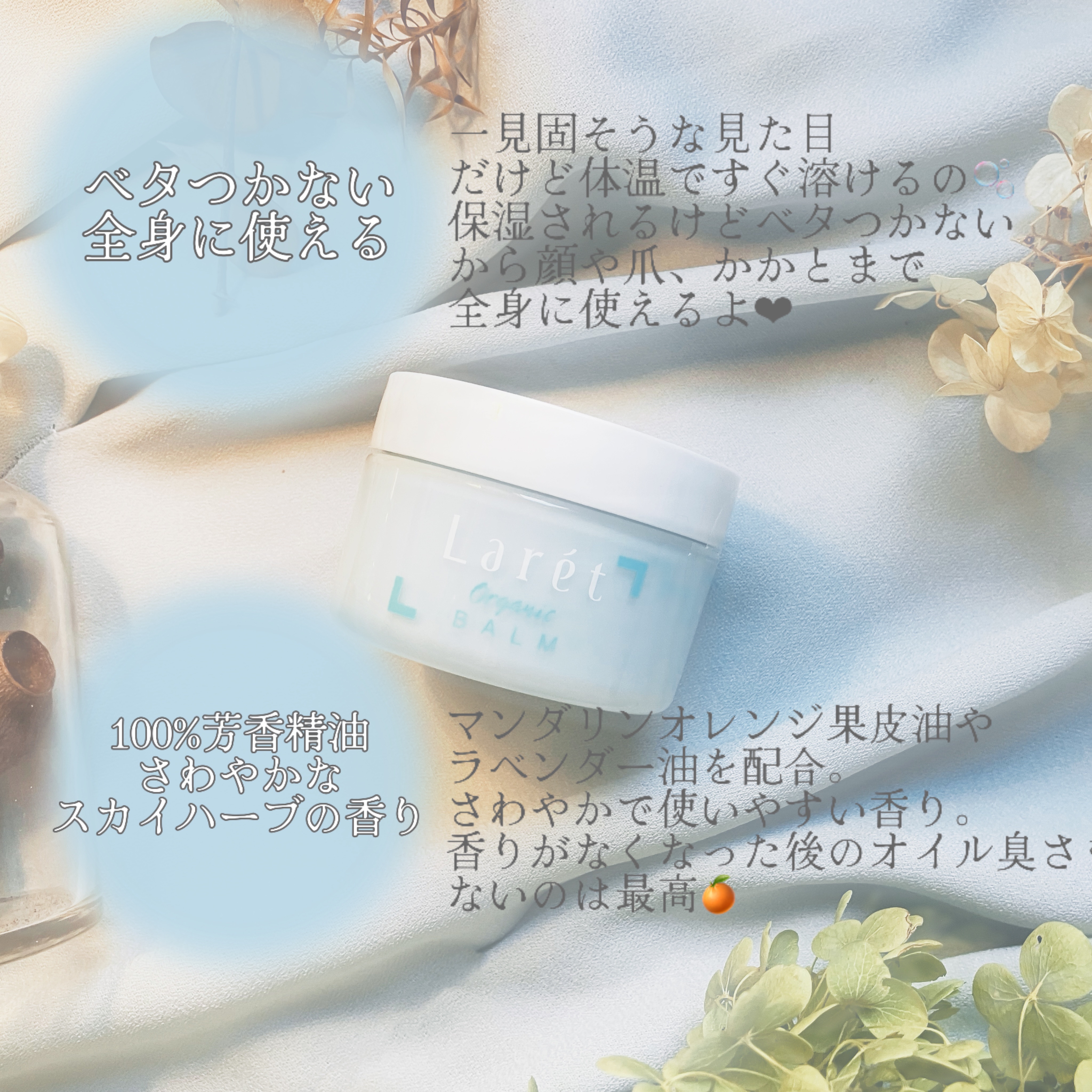 オーガニックバーム スカイハーブの香り /Laret/クレンジングバームを使ったクチコミ（3枚目）