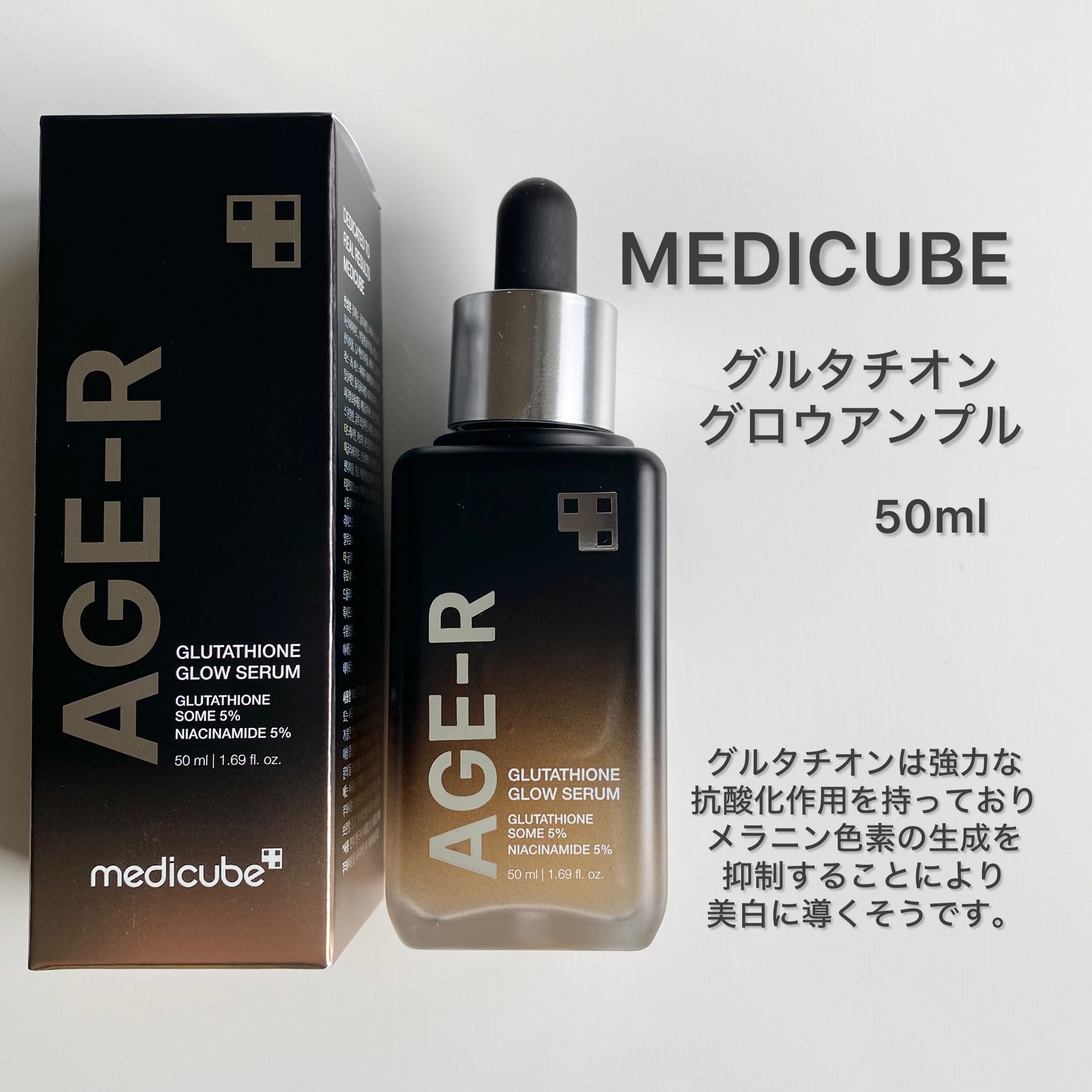 グルタチオングロウアンプル/MEDICUBE/美容液を使ったクチコミ（2枚目）