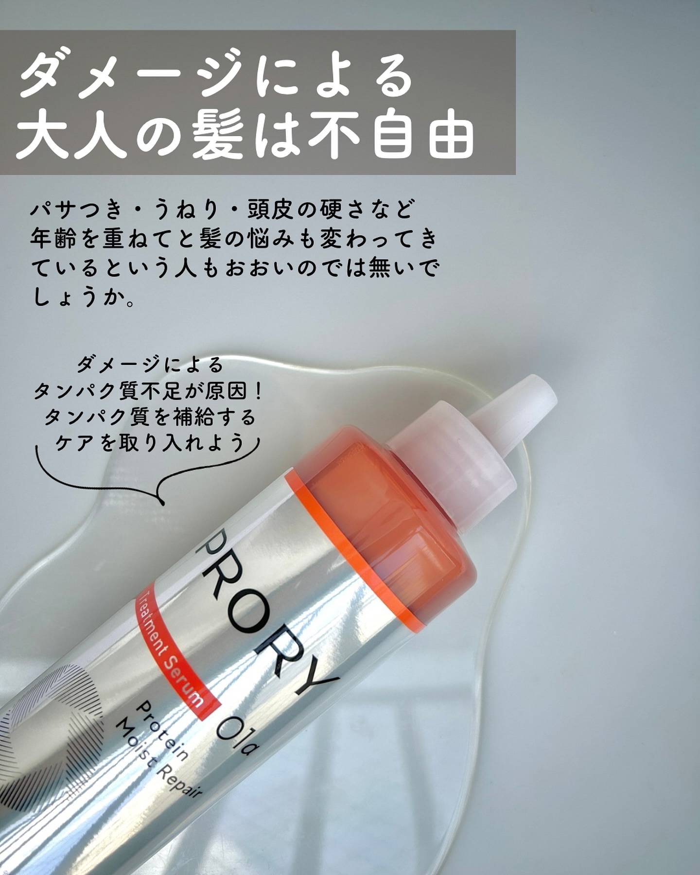 プロリー モイストリペア トリートメントセラム /PRORY/洗い流すヘアトリートメントを使ったクチコミ（2枚目）