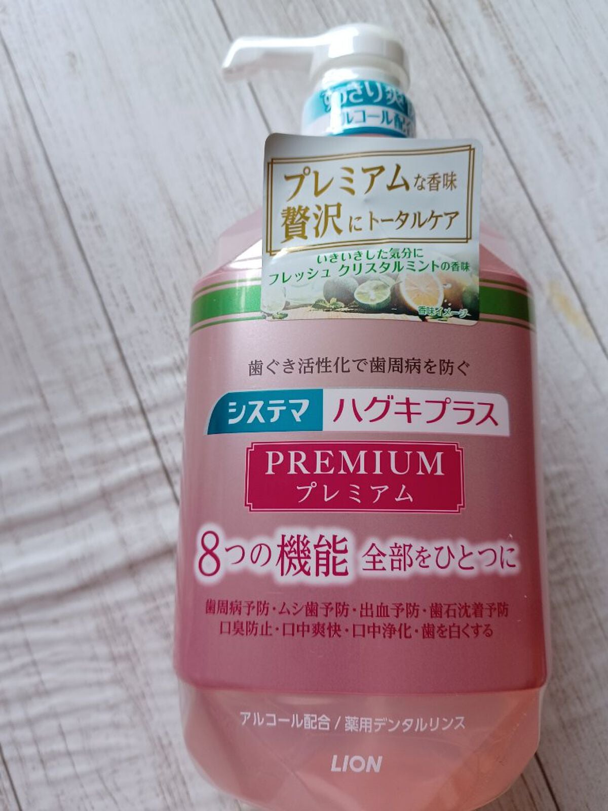 システマデンタルリンスNa プレミアム アルコール配合/ライオン/その他を使ったクチコミ(2枚目)
