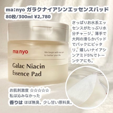 ガラクナイアシンエッセンスパット/manyo/美容液を使ったクチコミ(2枚目)