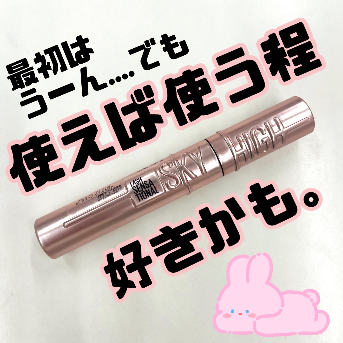 スカイハイ/MAYBELLINE NEW YORK/マスカラを使ったクチコミ(1枚目)
