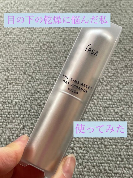 ザ・タイムR デイエッセンススティック/IPSA/美容液を使ったクチコミ(1枚目)