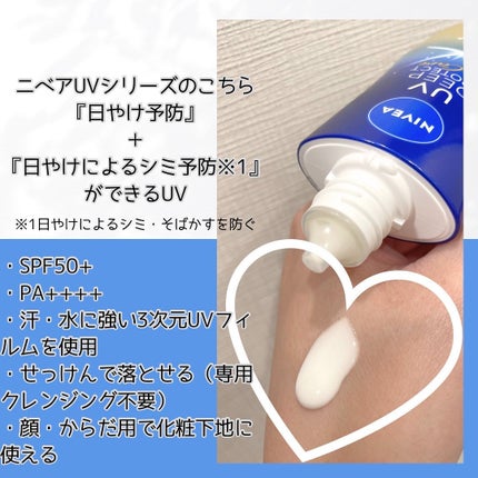 ニベアUV ディープ プロテクト&ケア ジェル/ニベア/日焼け止めジェルを使ったクチコミ(2枚目)