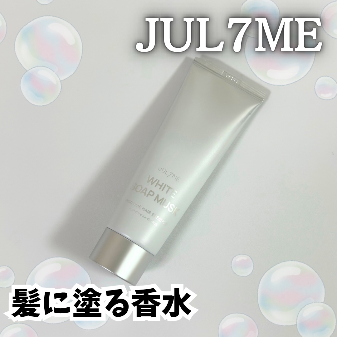 パフュームヘアエッセンス/JUL7ME/ヘアトリートメントを使ったクチコミ（1枚目）