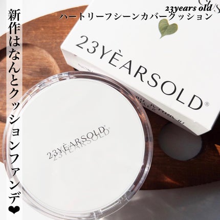ハートリーフシーンカバークッション/23years old/クッションファンデーションを使ったクチコミ(2枚目)