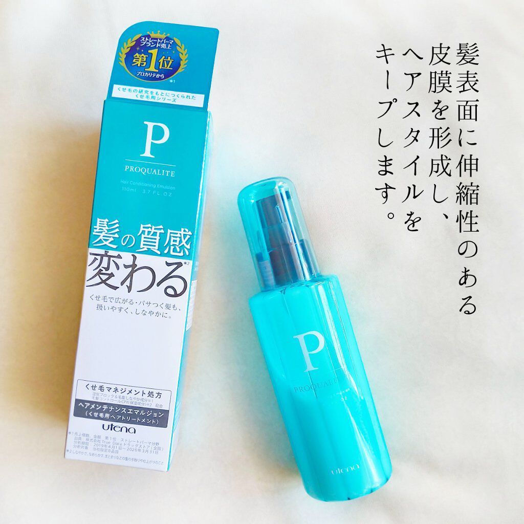 ヘアメンテナンスエマルジョン/プロカリテ/ヘアミルクを使ったクチコミ（2枚目）