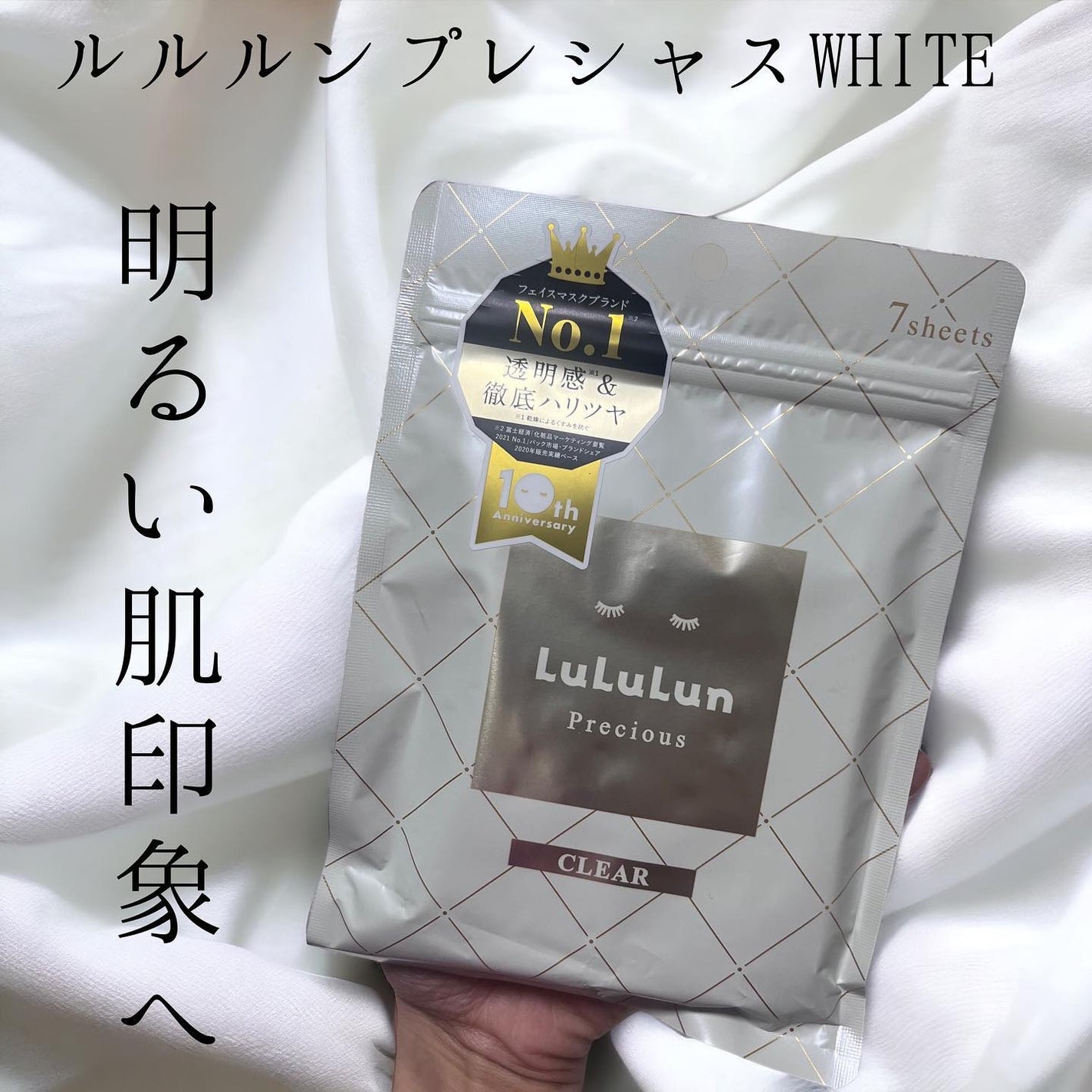 ルルルンプレシャス WHITE(クリア)【旧】/ルルルン/シートマスク・パックを使ったクチコミ(1枚目)