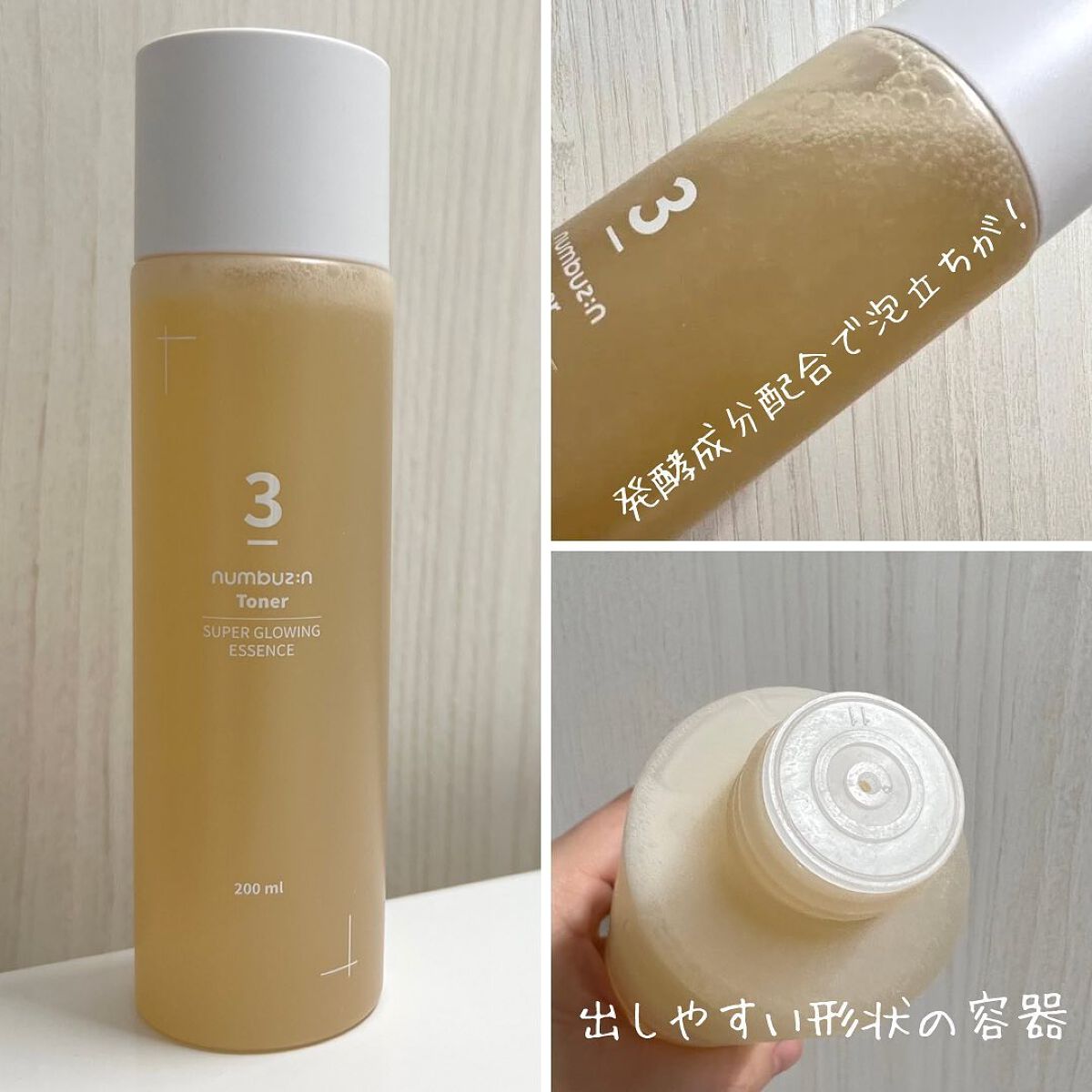 3番 うるツヤ発酵トナー/numbuzin/化粧水を使ったクチコミ(2枚目)