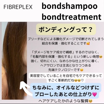 ファイバープレックス ボンド シャンプー/ボンド トリートメント/シュワルツコフ プロフェッショナル/サロンシャンプーを使ったクチコミ(2枚目)