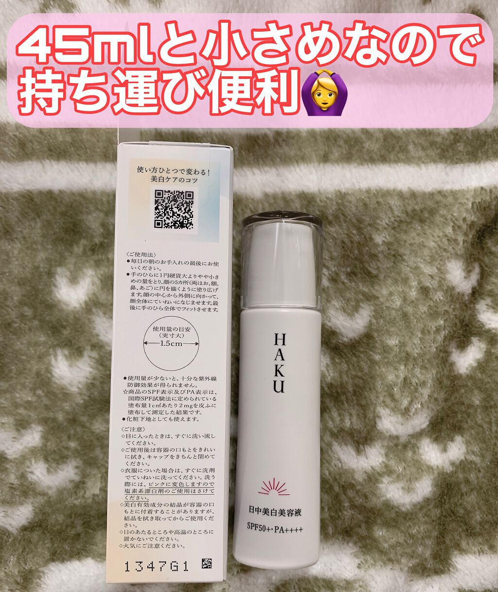 薬用　日中美白美容液/HAKU/美容液を使ったクチコミ（3枚目）