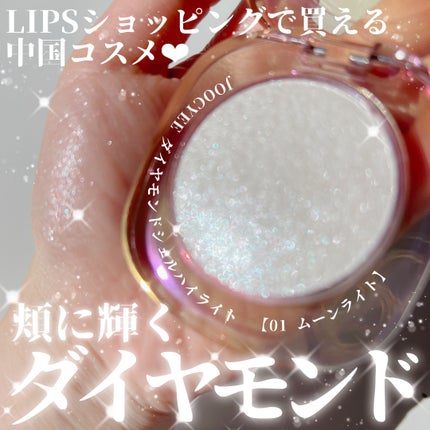 ダイヤモンドシェルハイライト/Joocyee/パウダーハイライトを使ったクチコミ(1枚目)