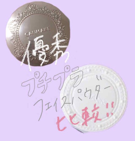 トランスペアレントフィニッシュパウダー PN パールナチュラル/キャンメイク/プレストパウダーを使ったクチコミ(1枚目)