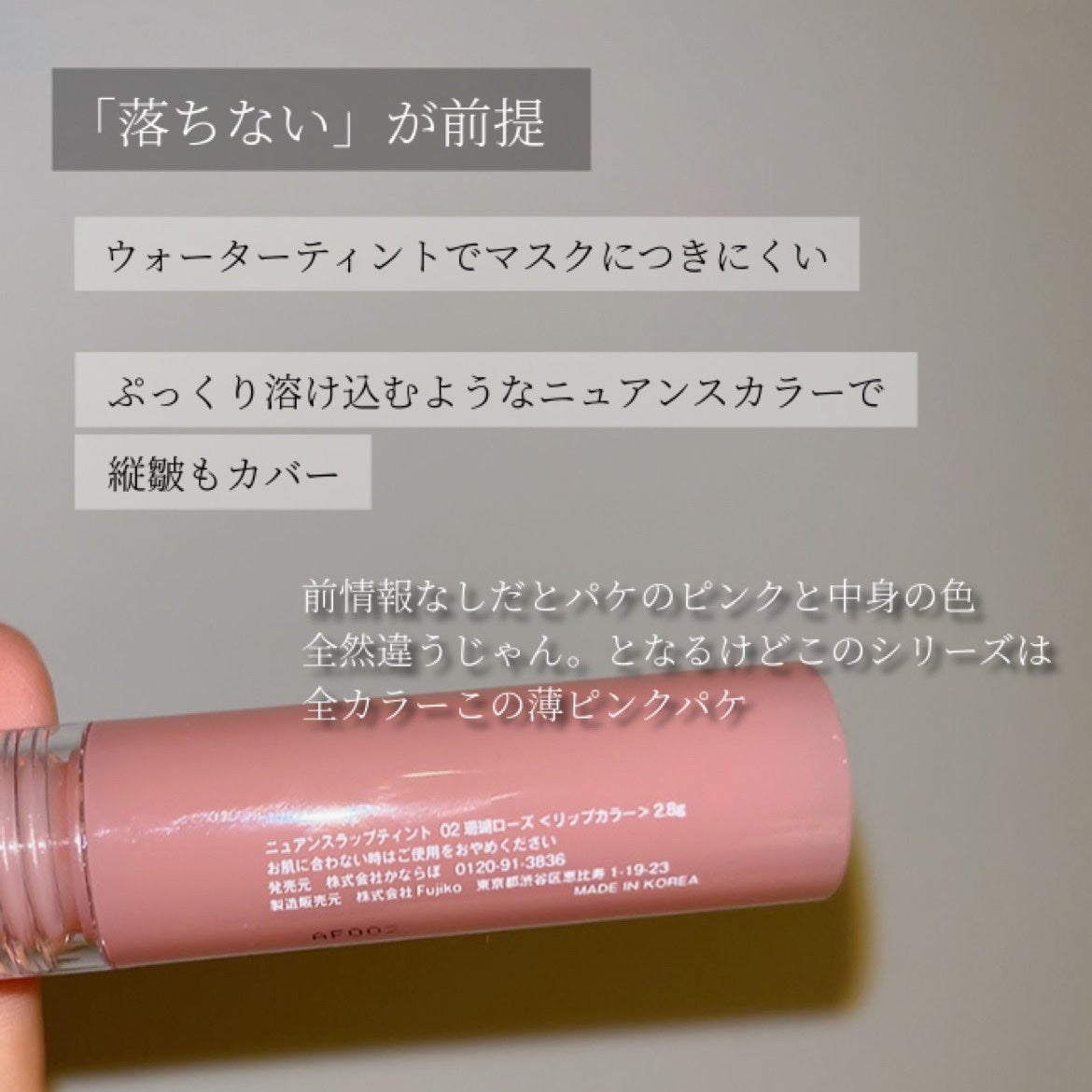 ニュアンスラップティント/Fujiko/リップティントを使ったクチコミ(3枚目)