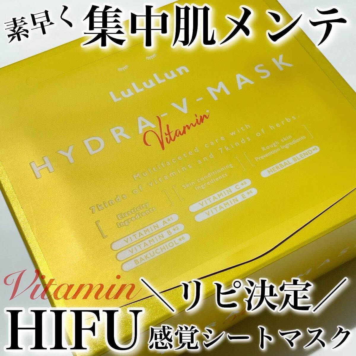 ルルルン ハイドラ V マスク/ルルルン/シートマスク・パックを使ったクチコミ(1枚目)