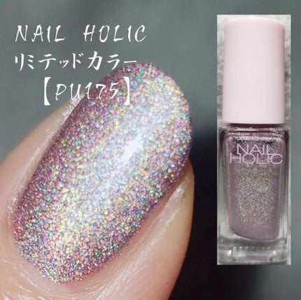 ネイルホリック リミテッドカラー Popping Sugar/ネイルホリック/マニキュアを使ったクチコミ(1枚目)