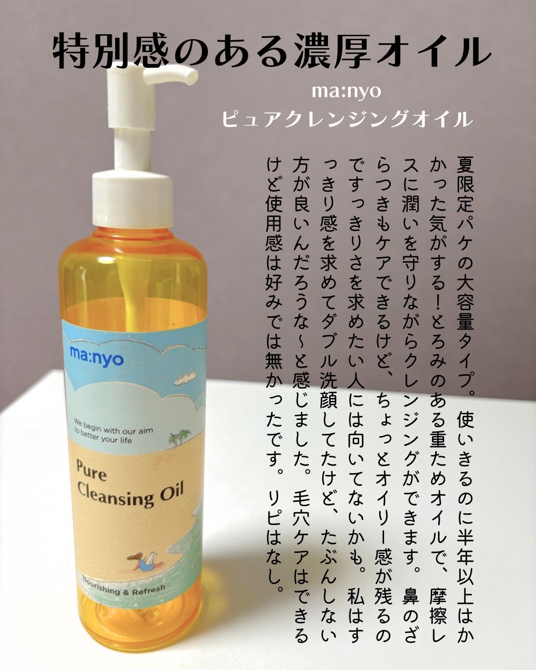 ピュア クレンジング オイル/manyo/オイルクレンジングを使ったクチコミ(2枚目)