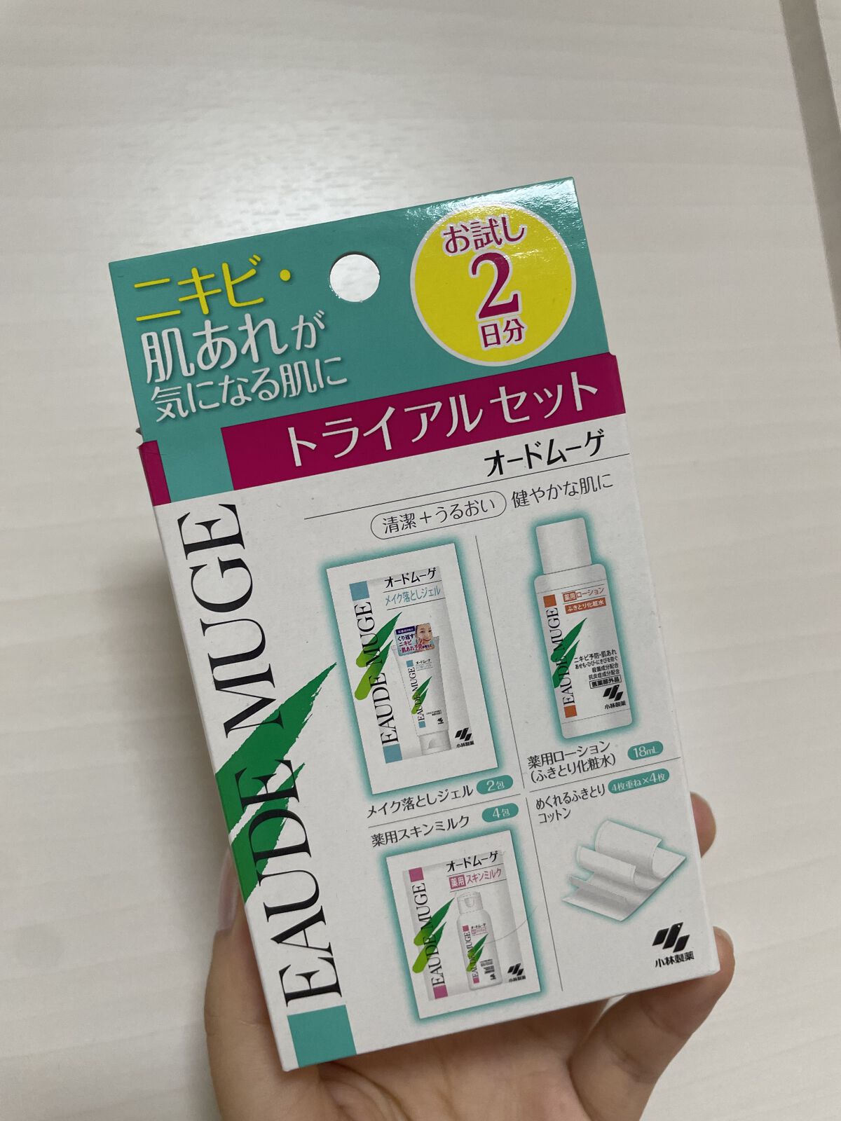 オードムーゲ トライアルセット/オードムーゲ/トライアルキットを使ったクチコミ（1枚目）