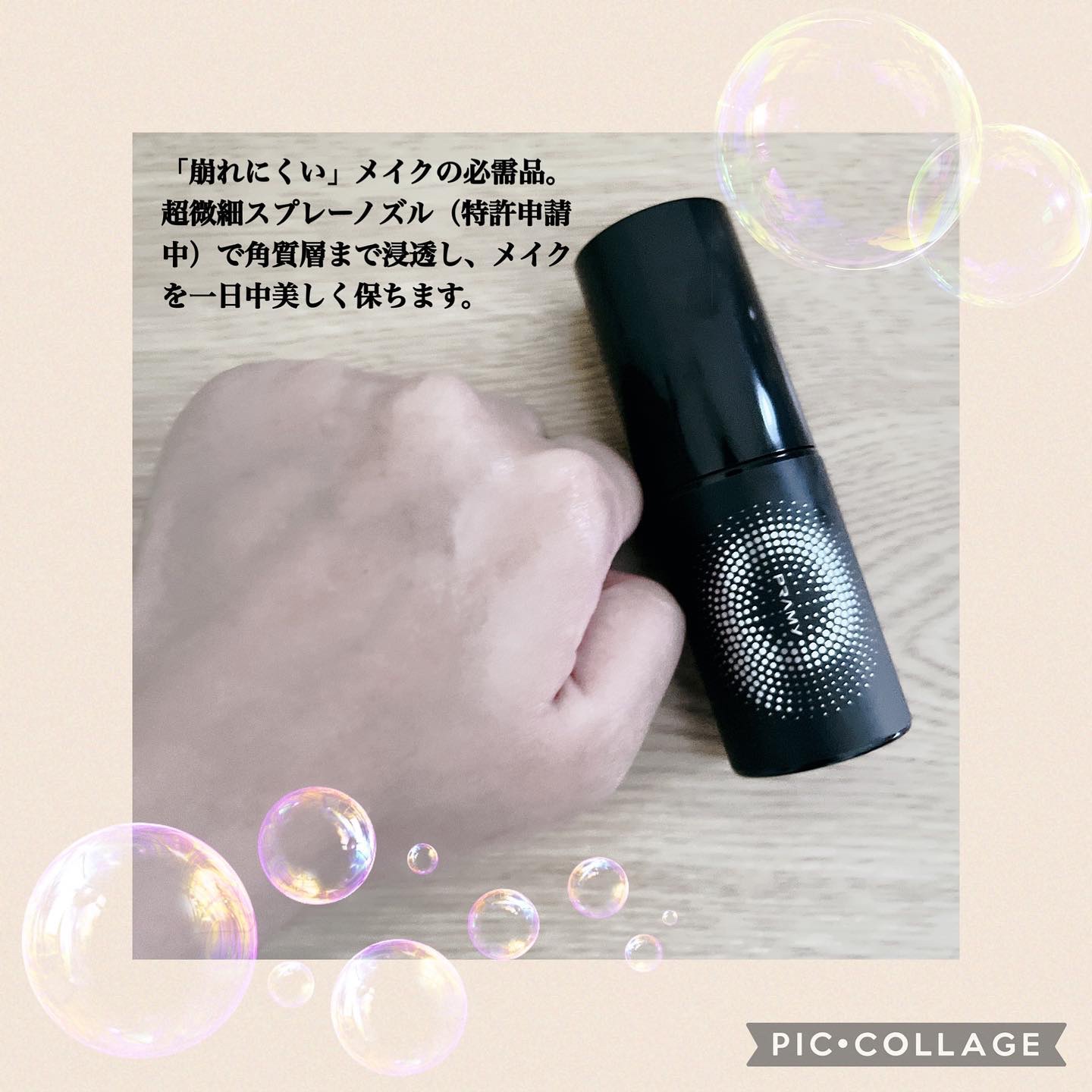 PRAMY メイクアップセッティングミスト モイストタイプ/PRAMY/フィックスミストを使ったクチコミ（2枚目）