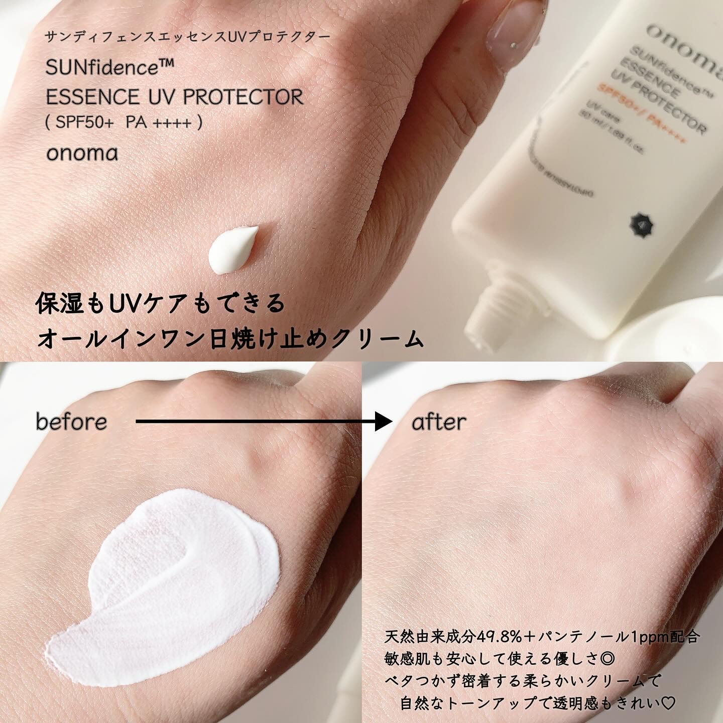 サンディフェンスエッセンスＵＶプロテクター/onoma/日焼け止めローションを使ったクチコミ（2枚目）