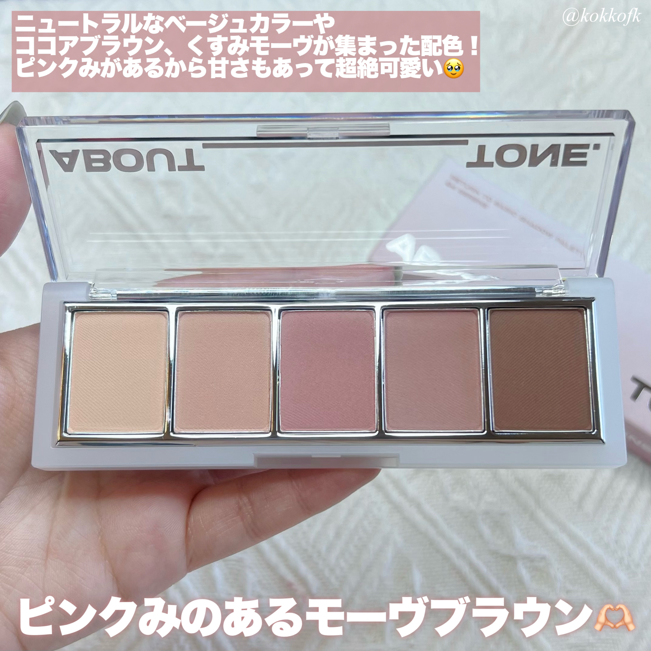 リターントゥーベーシックシャドウパレット 04 セリン/ABOUT TONE/アイシャドウパレットを使ったクチコミ（3枚目）