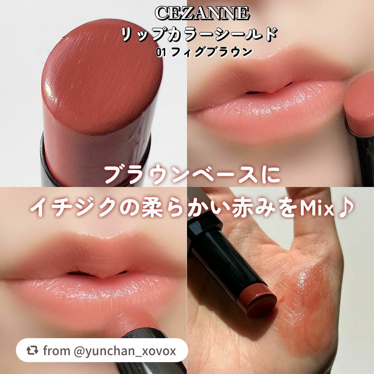 リップカラーシールド/CEZANNE/口紅を使ったクチコミ(7枚目)