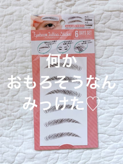 セリア アイブロウタトゥーシール