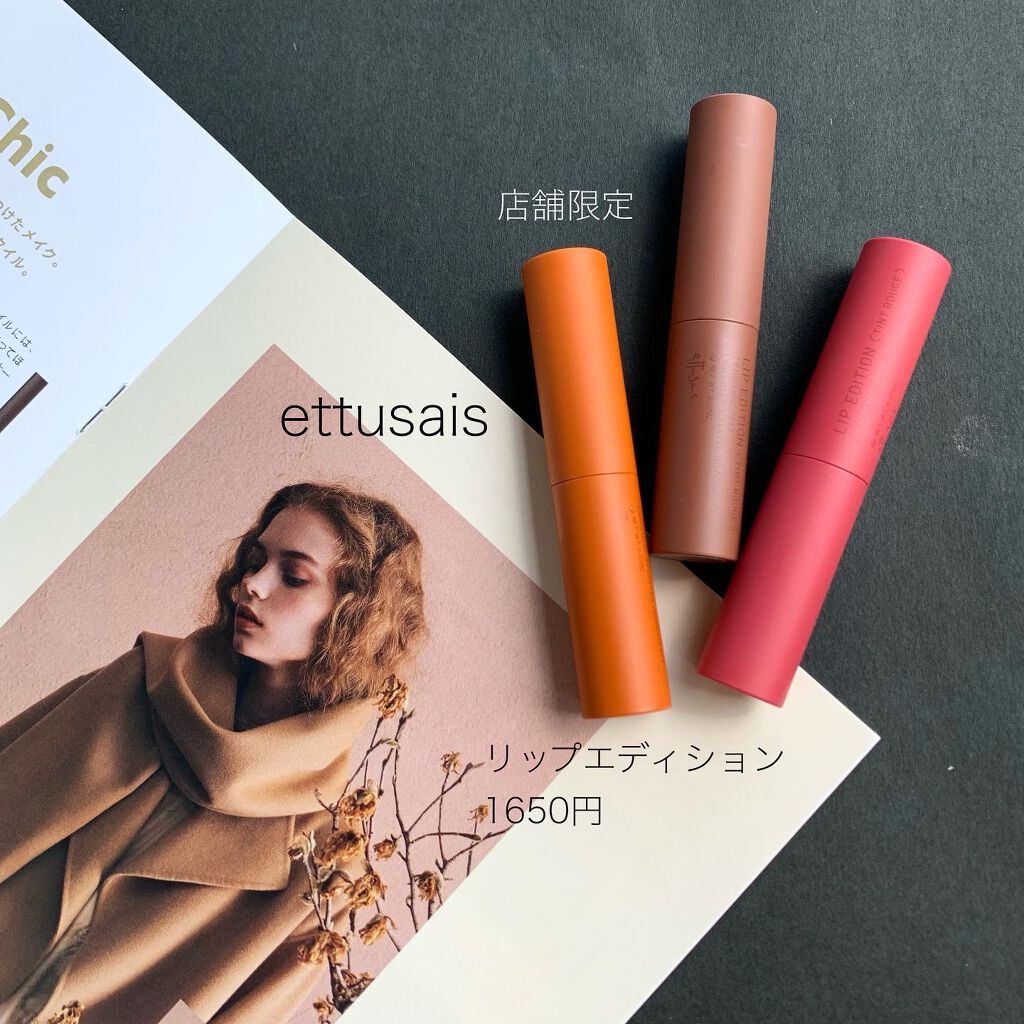 エテュセ リップエディション(ティントルージュ)/ettusais/リップティントを使ったクチコミ（2枚目）