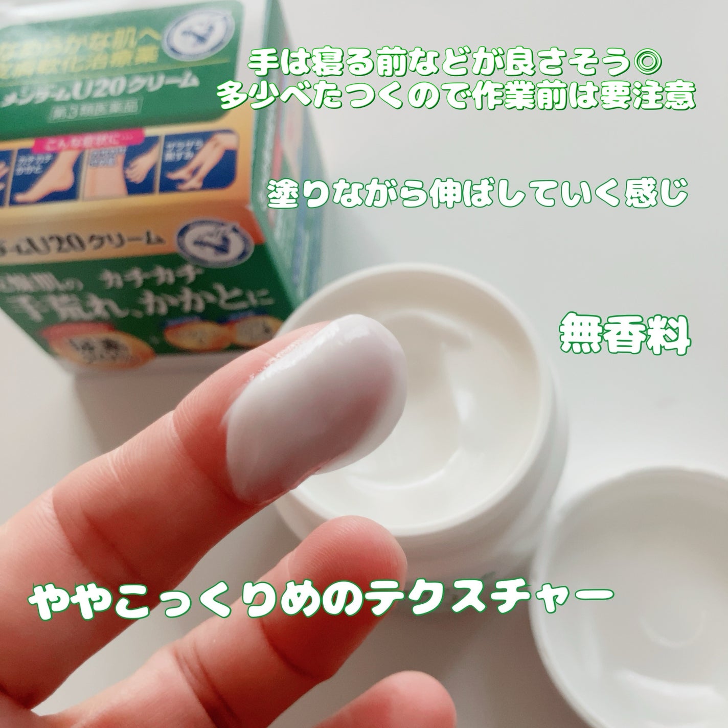 U20クリーム(医薬品)/メンターム/その他を使ったクチコミ(2枚目)