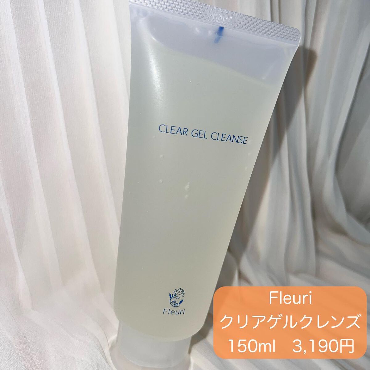 クリアゲルクレンズ/Ｆleuri(フルリ)/クレンジングジェルを使ったクチコミ（2枚目）