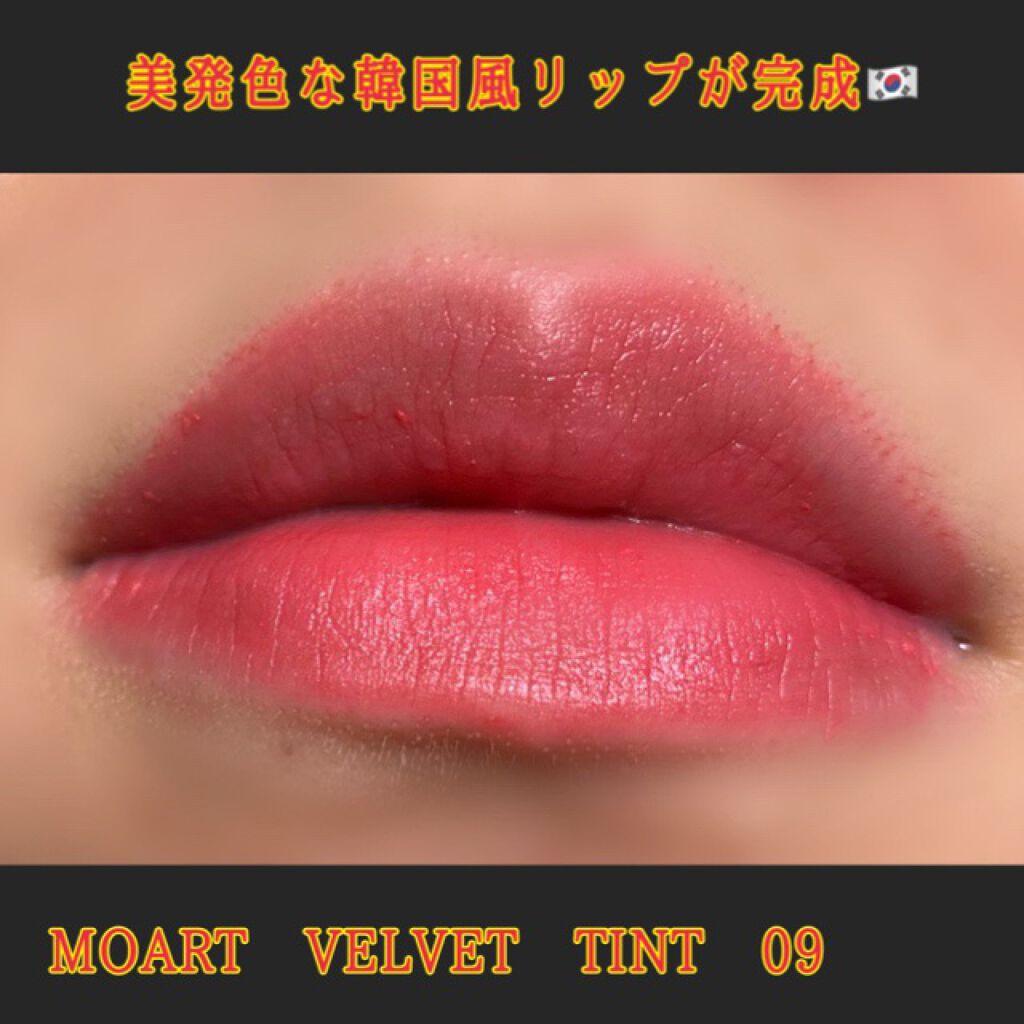 カラーラスティングティント/MOART/口紅を使ったクチコミ（1枚目）