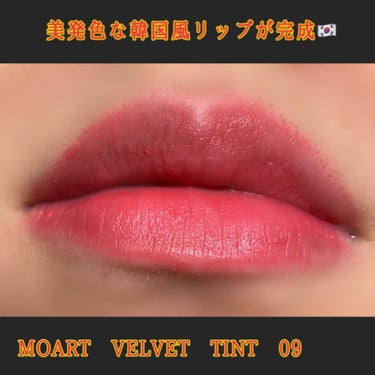 MOART カラーラスティングティントのクチコミ「韓国女子みたいな映え美発色ティント🇰🇷💋✨


こんにちは！
ちぇりーなです！！🍒

今回ご紹.....」（1枚目）