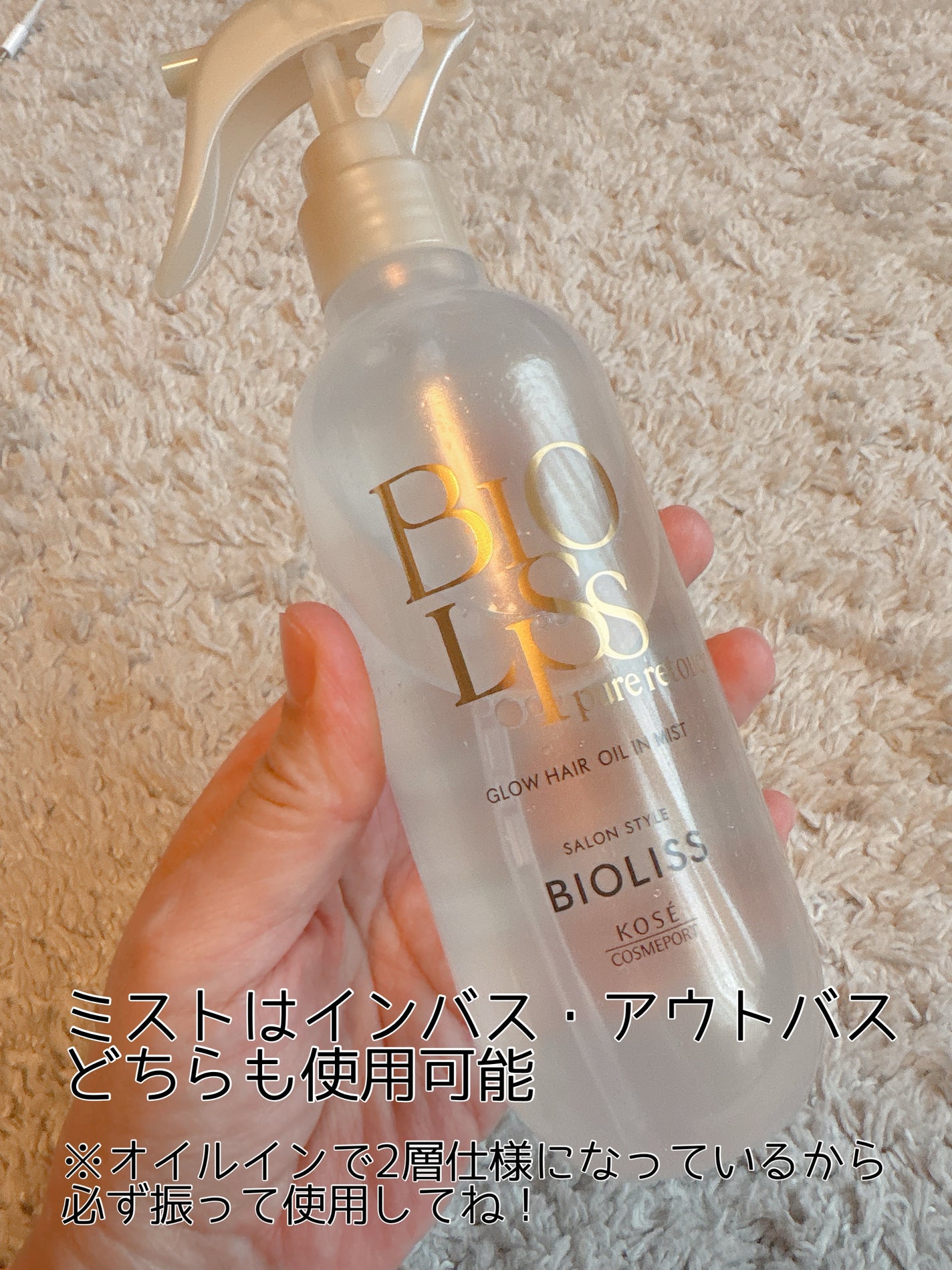SS ビオリス ピュアレタッチ グロウヘア オイルインミスト/SSビオリス/アウトバストリートメントを使ったクチコミ(4枚目)