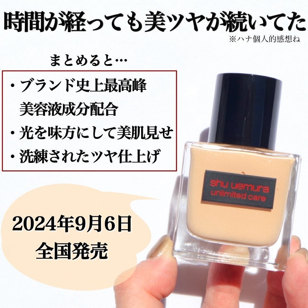 アンリミテッド ケア ツヤ セラム ファンデーション/shu uemura/リキッドファンデーションを使ったクチコミ(6枚目)