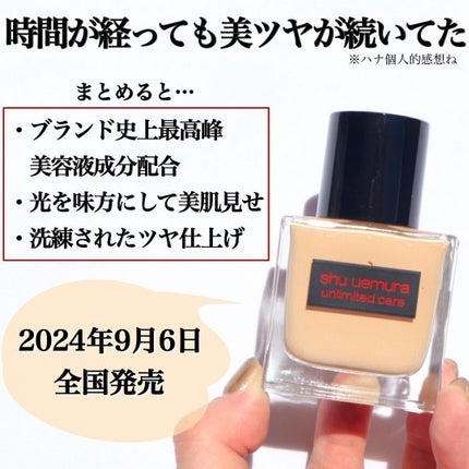 アンリミテッド ケア ツヤ セラム ファンデーション/shu uemura/リキッドファンデーションを使ったクチコミ(6枚目)
