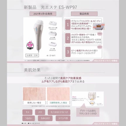 光美容器 光エステ <ボディ&フェイス用> ES-WP97/Panasonic/家庭用脱毛器を使ったクチコミ(6枚目)