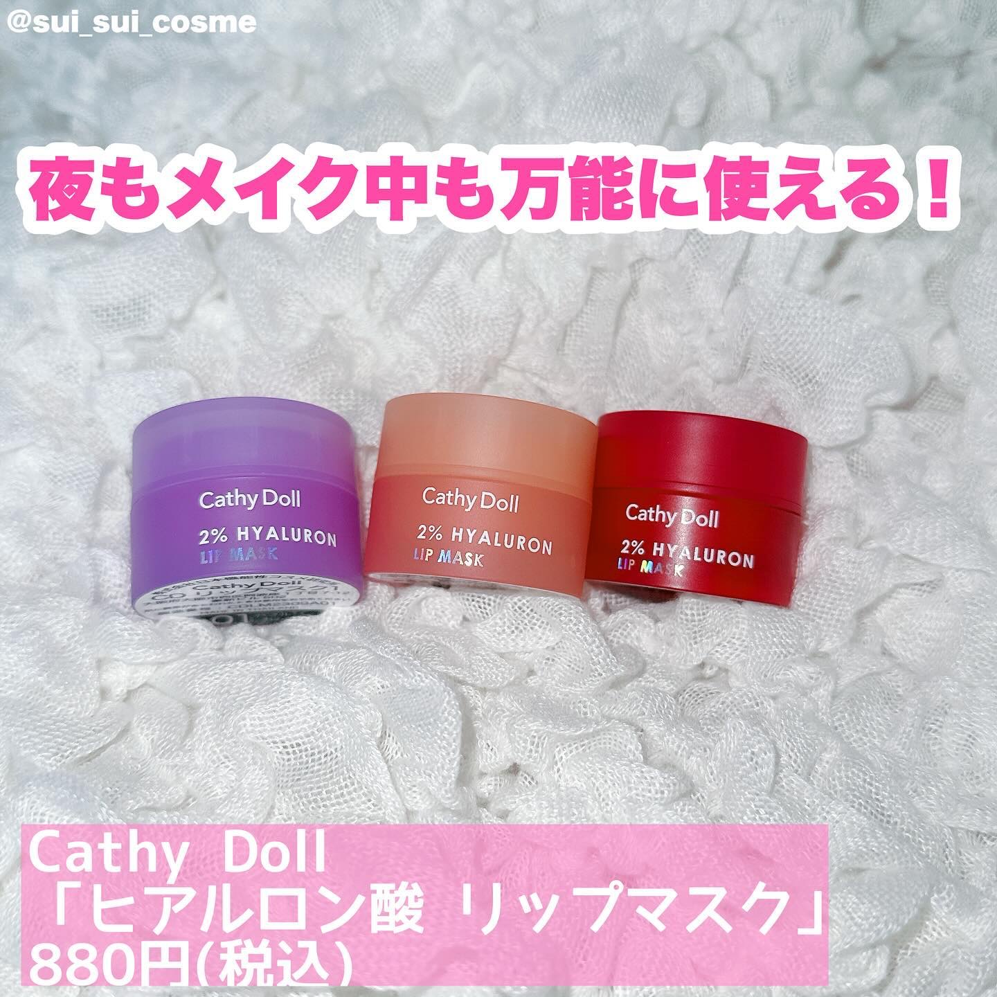 ヒアルロン酸リップマスク/CathyDoll/リップマスクを使ったクチコミ（2枚目）