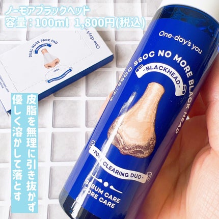 ノーモアブラックヘッド ポアジェルクリーム/One-day's you/フェイスクリームを使ったクチコミ(2枚目)