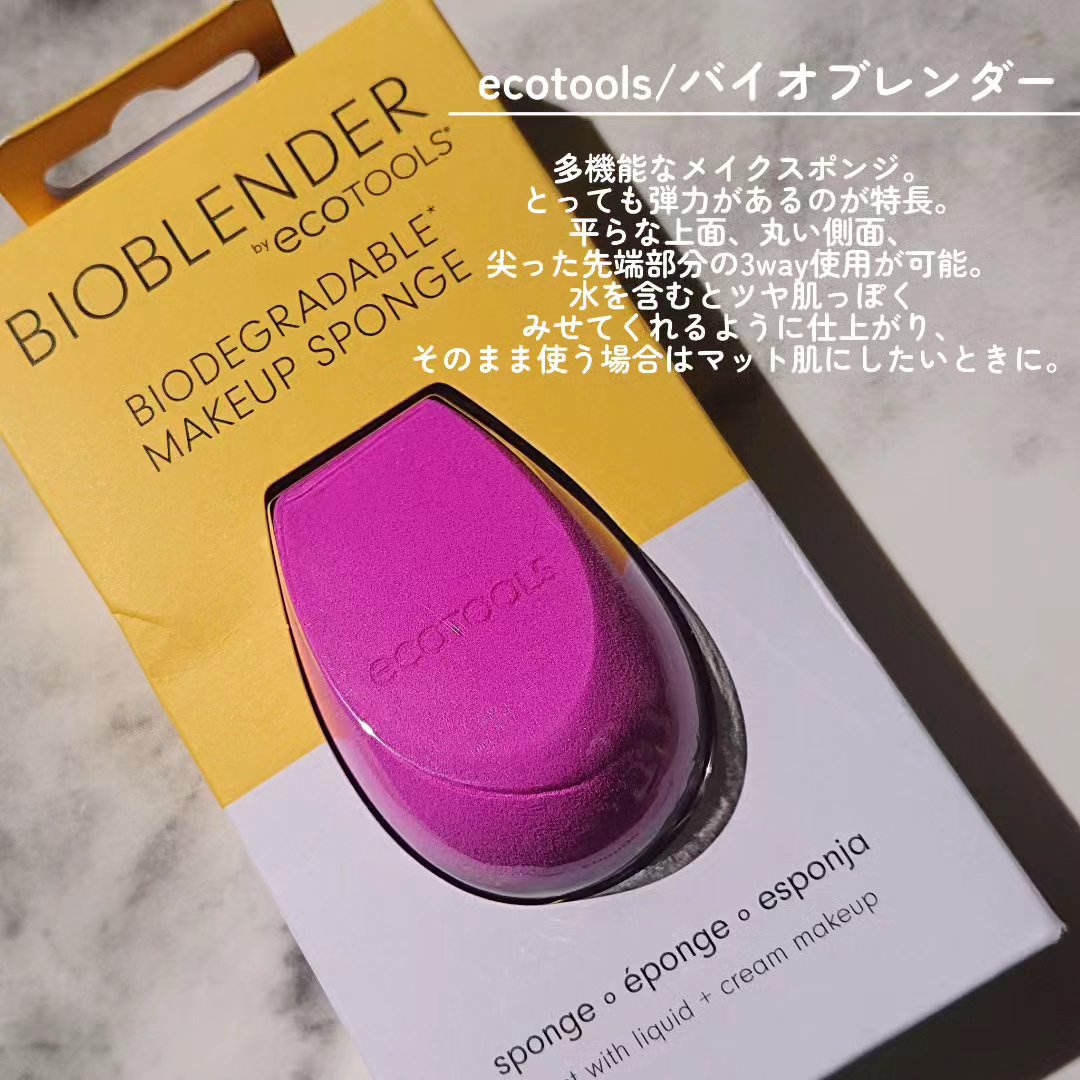 バイオブレンダー/EcoTools/パフ・スポンジを使ったクチコミ（2枚目）
