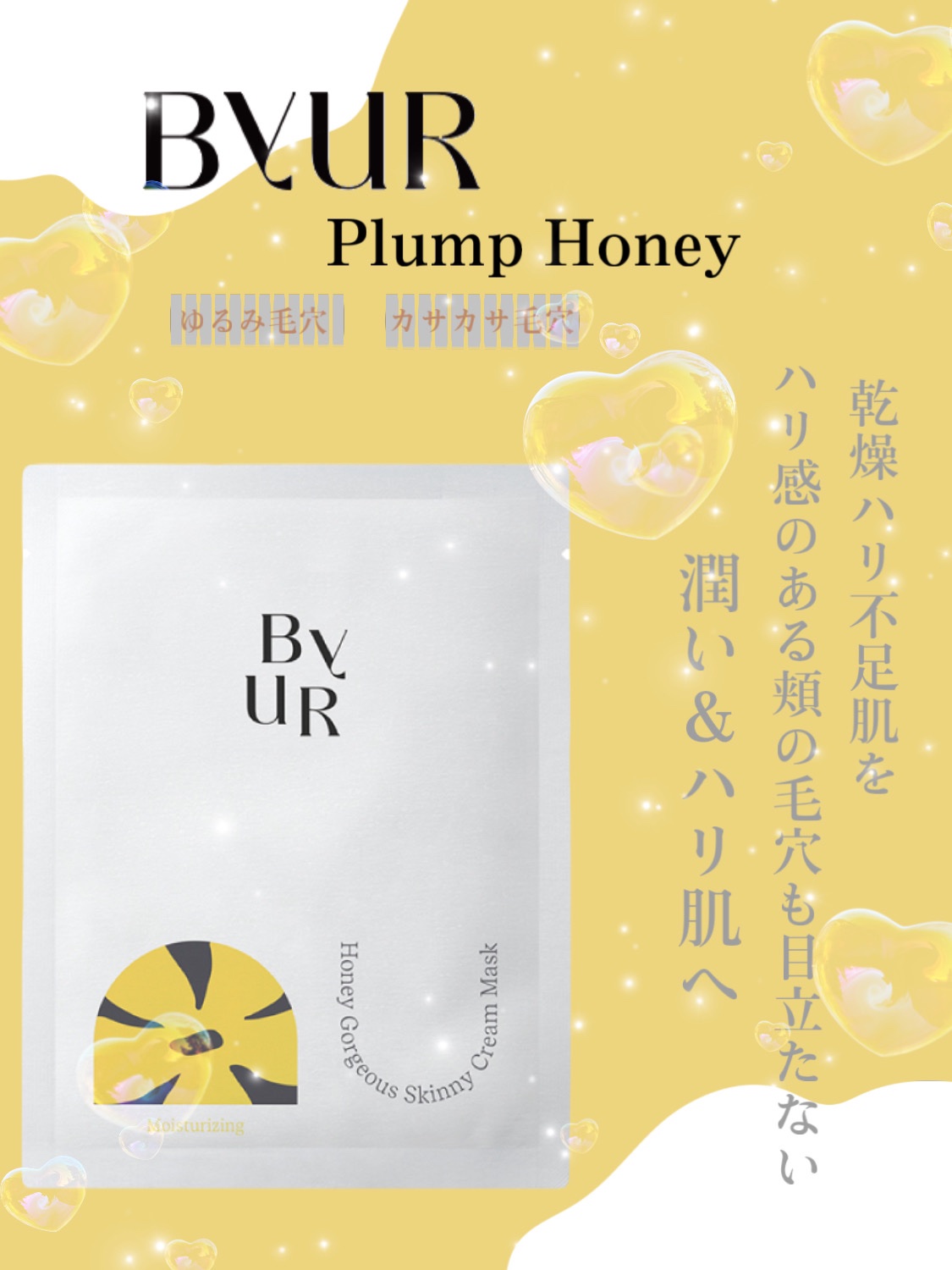 ✼••┈┈••✼••┈┈••✼••┈┈••✼••┈┈••✼


こんにちは、Eteです🌷
今回は、　ByUR　プランプハニー アクアセラムマスク　を紹介したいと思います！


●ByUR　
　  プランプハニー アクアセラムマスク

● 