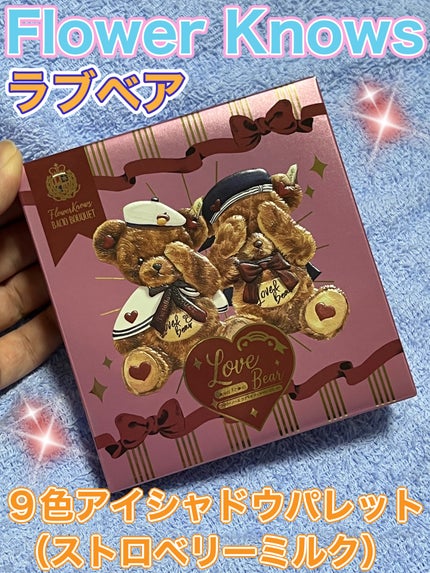 Love Bear 9色 アイシャドウパレット/FlowerKnows/アイシャドウパレットを使ったクチコミ(1枚目)