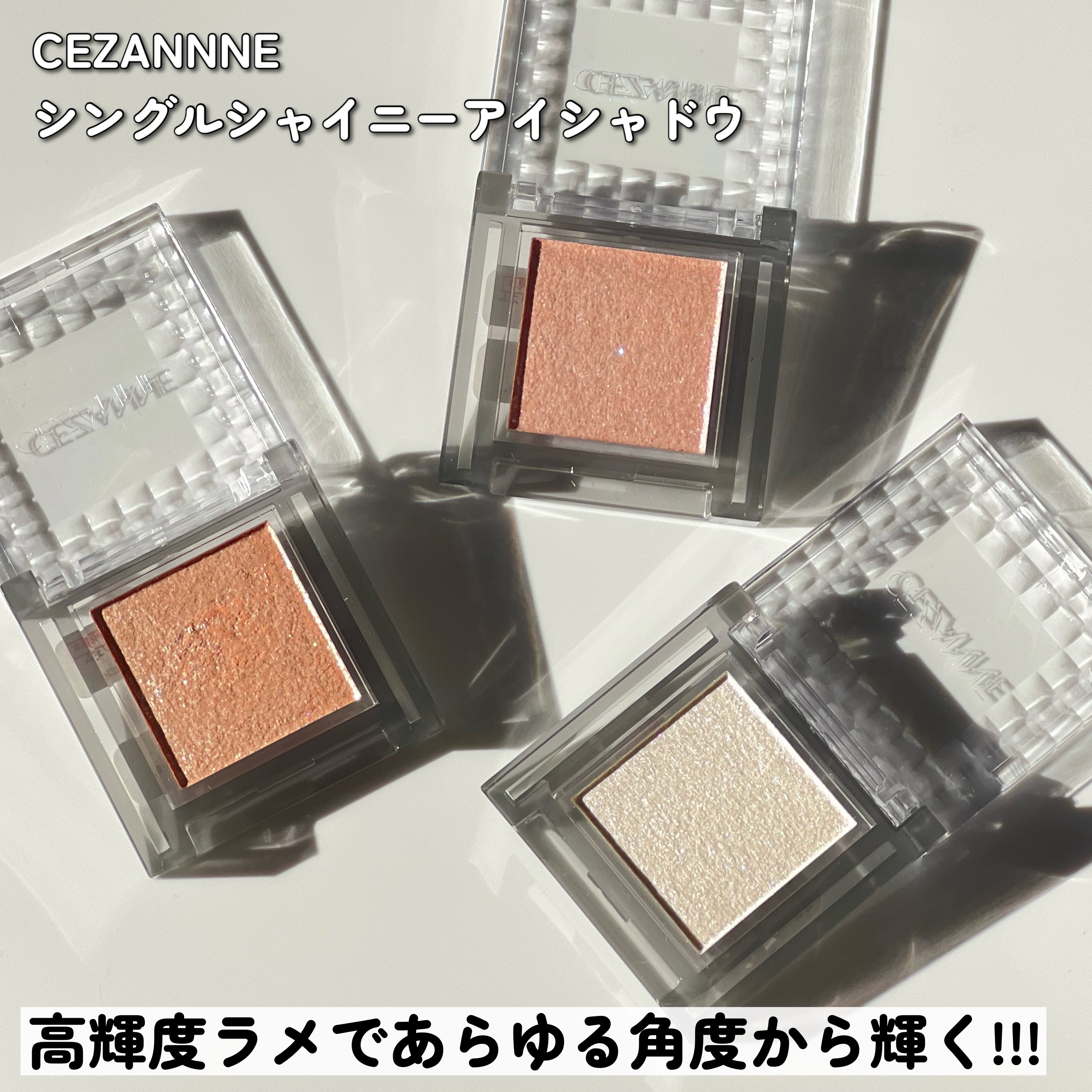シングルシャイニーアイシャドウ/CEZANNE/アイシャドウを使ったクチコミ（3枚目）