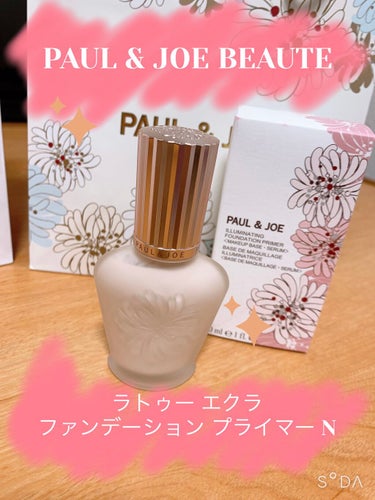 ラトゥー エクラ ファンデーション プライマー N/PAUL & JOE BEAUTE/化粧下地を使ったクチコミ（1枚目）